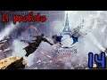 Assassin's Creed: Unity parte 14: Il Profeta (uccisione Chrétien Lafrenière) - Gameplay PS4