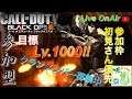 #BO4【BO4】参加型(TDM)目標の Lv.1000まで残りLv.22‼(枠 初見さん優先)