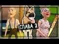 ПРОХОЖДЕНИЕ ВТОРОЙ ГЛАВЫ - ДЕД И БАБКА ГРЕННИ ▶️ Grandpa And Granny Escape House