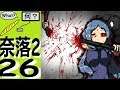 Let's play in japanese: Naraku2 - 26 - Enri lost her touch