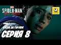Marvel’s Spider-Man Miles Morales | Прохождение #8 Финал | Битва за Гарлем