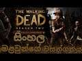 walking dead season 2 සිංහල zombie game play part 1