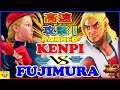 『スト5』 藤村（キャミィ）対    けんぴ (ケン) 高速攻撃！｜Fujimura (Cammy)  vs Kenpi (Ken)  『SFV』🔥FGC🔥