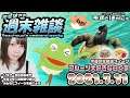 🐤もずはゃの週末雑談🐸2021/7/11🍰今週の皆で食べるスイーツ「フルーツ大好きな白くま」【もずとはゃにぇ】