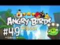 Angry Birds Trilogy - Серия 49 - Застрявшие в тоннеле