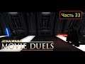 Star Wars: Movie Duels [Remastered] - Часть 33 - A New Hope / Старкиллер / Темная концовка