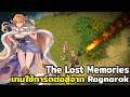 The Lost Memories เกมมือถือใช้การ์ดต่อสู้ ที่มีเนื้อเรื่องน่าติดตาม