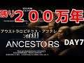 【Ancestors最速攻略班】クリアまであと２００万年!!初見さん大歓迎!!Day7 【Ancestors: The Humankind Odyssey】