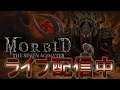 #Finale【ライブ実況】Morbid: The Seven Acolytes【モービッド】