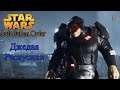 STAR WARS Jedi : Fallen Order - Джелая Раскусили - 1 - прохождение