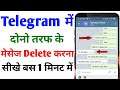 Telegram se message kaise delete kare | How to delete telegram chat messages | delete telegram chat