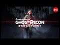 🔴 FR | AGENT CHOUCHOU AU RAPPORT ! (Ghost Recon Breakpoint)
