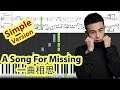 [Piano Tutorial] A Song For Missing | 一曲相思 - Ban Yang |半陽  (easy version)