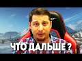БУДУЩЕЕ БАТЛЫ и КОЛДЫ и ВСЕЙ ОСЕНИ