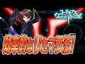 【コードギアス ギアジェネ】 必見!超高速リセマラ可能!!最速で1分以下!効率的なリセマラ手順解説!最強キャラ、Codeリンクをゲット! 【Code Geass Genesic Re:Code】