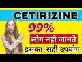 Cetirizine Hydrochloride 10mg | CTZ Tablet Use Side Effects By DRx Kishan Sahu