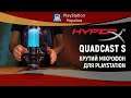Мікрофон HyperX QuadCast S. Найкращий мікрофон для PlayStation? [4K]