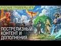 Immortals Fenyx Rising - Пострелизный контент и дополнения - На русском