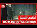 Mafia: Definitive Edition | تختيم اللعبة | E9 | 2020