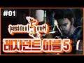 01 | 레지던트 이블 5 (Resident Evil 5)