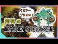 【 アクション 】 初見プレイ!! DARK SOULS III もたざるひつじ 【羊鈴とるま/Vtuber】