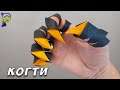 DIY - How to make BEAR CLAWS from A4 paper with your own hands. Paper claws. Paper weapon.