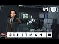 達哥 Hitman3 #1[聊] 攝影大師 科田.些粉