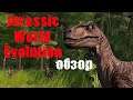 ► ИГРА КОТОРАЯ ЗАТЯГИВАЕТ • Jurassic World Evolution • СТРИМ •