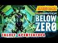 СКЕЛЕТ АРХИТЕКТОРА➤Игра Subnautica BELOW ZERO Прохождение 21