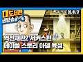 대도 생방송] 역전재판2 서커스편 풀더빙 간닷!! / 메이플 신캐 아델 밤샘 육성 방송 161렙까지