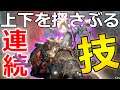 【仁王2】連続攻撃を残身から繋げるコンボ! part6 キャラメイクあり NIOH PS4