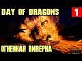 Day of Dragons - обзор игры в которой у вас будет собственный дракон. Выращиваем огненную виверну #1