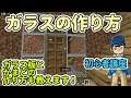ガラスの作り方とかまどの作り方【超初心者でもわかるマイクラ講座】【任天堂Switch/統合版/マインクラフト/Minecraft】【2021最新版】