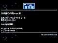 生き返りの間[WSC版] (ファイナルファンタジーⅡ) by FM.008-Alive | ゲーム音楽館☆
