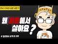 [한국 10덕의 일본 생존기] #6. 사리뿌가 일본에 살게 되기 까지1(사리뿌의 학창시절~교환학생)