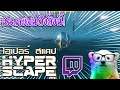 Hyper Scape - เคยฝันถึงฉากนี้ !!!!