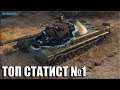 ТОП статист №1 ✅ Stanlox MERCY ✅ World of Tanks Т-22 ср