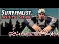 【ライブ】Survivalist: Invisible Strain【実況】
