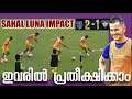 മികച്ച കൂട്ടുകെട്ട് |Sahal Abdul Samad & Adrian Luna|Kerala Blasters vs Chennain FC match Analysis