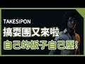 TK DBD l Dead by daylight l 黎明死線 ➤ 搞耍團又上線啦!這次帶了板子聯合技準備搞好搞滿!
