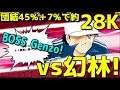【たたかえドリームチーム】実況#1301 今度の相手は幻若林！！vs Boss Genzo!!【Captain Tsubasa Dream Team】