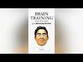 Campeonato mundial de Brain Training - 67a edición