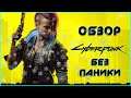 Предновогодний обзор Cyberpunk 2077. В заложниках ожиданий.