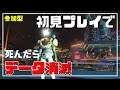 【ノーマンズスカイ】宇宙サバイバル!社員募集しています。【No Man`s Sky】参加型 ライブ配信 #3
