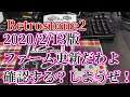 Retrostone2 2020/2/13版ファーム更新内容確認して更新したよ!HDMI接続と新UIの確認した!!《おまけ:PCE動作》