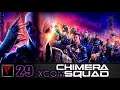 XCOM Chimera Squad #29 - Атлас