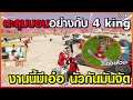 Gta Someday - Story Chopper - 248 - 4 Kingยังอาย เมื่อเจอ MKK vs Wraith