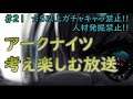 【アークナイツ#21】人材発掘&☆5以上使用禁止で3-8強襲作戦とH5-2演習【明日方舟/arknights】