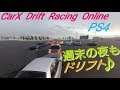 【CarX Drift Racing Online】気ままにLive配信「週末も､のんびりドリフトやんよ♪」【PS4】