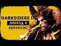Darksiders III #08 | Купец высшего класса